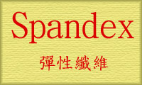 彈性布