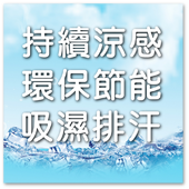 涼感衣