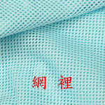 網裡外套