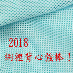 網裡背心