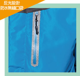 防風防潑水