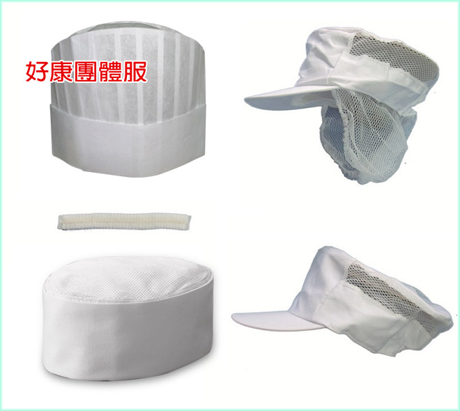 廚師帽